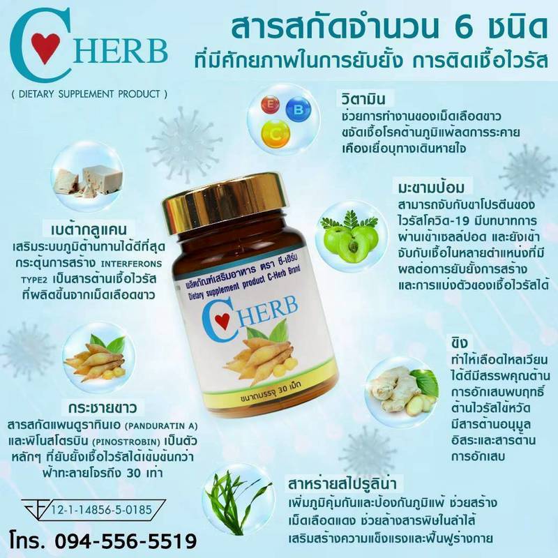 C-HERB One Formula ผลิตภัณฑ์อาหารเสริมสูตร 1